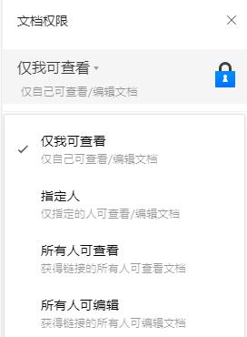《腾讯文档》网页版怎么设置权限