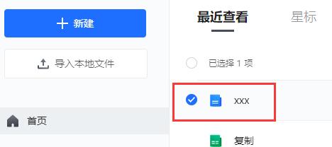 《腾讯文档》网页版怎么设置权限