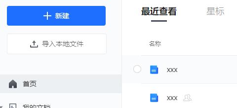 《腾讯文档》网页版和手机版的区别