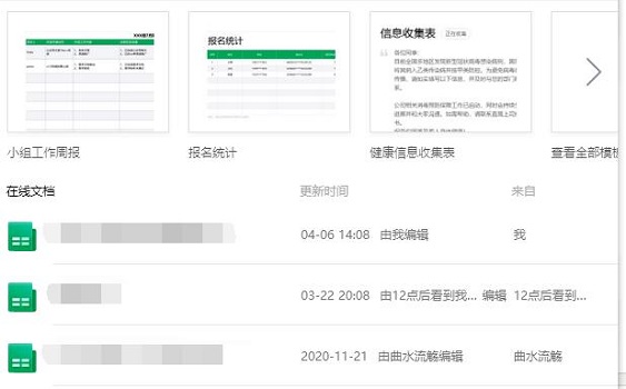 《腾讯文档》在线表格怎么填写