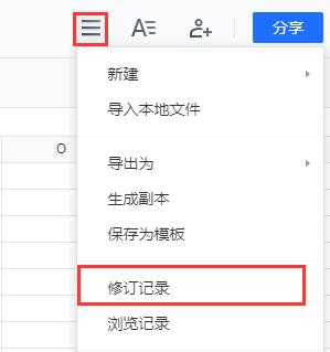 《腾讯文档》在线表格可以看编辑记录吗