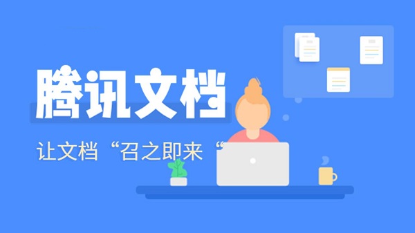 《腾讯文档》在线表格可以看编辑记录吗