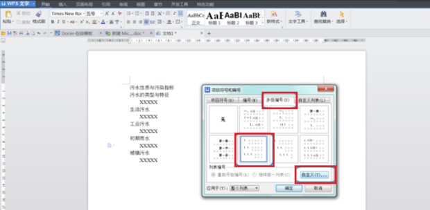 《WPS》怎么给标题设置自动编号？