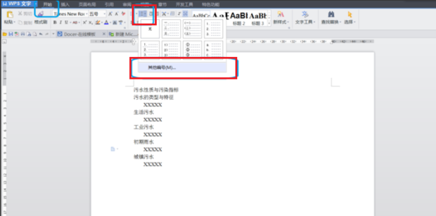 《WPS》怎么给标题设置自动编号？