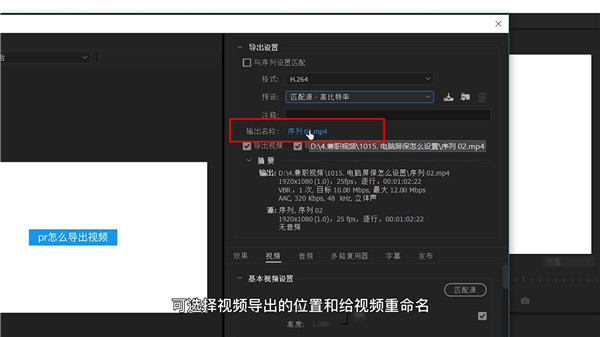 《Premiere》视频导出教程