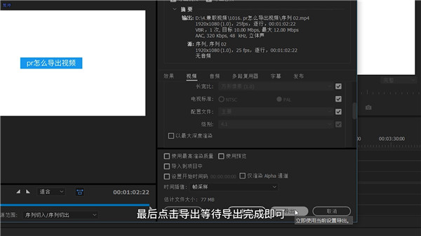 《Premiere》视频导出教程