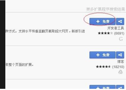 《谷歌浏览器》截图快捷键是什么？