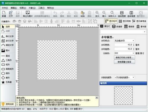 神奇透明水印设计软件截图