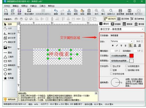 神奇透明水印设计软件截图