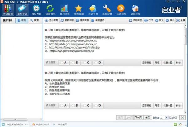 启业者考试软件截图