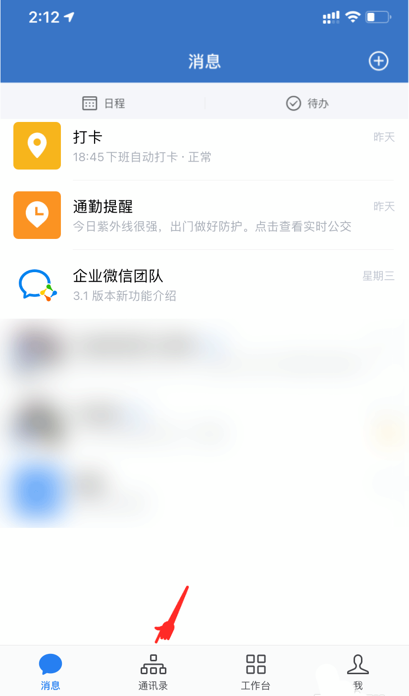 《企业微信》怎么推荐好友名片