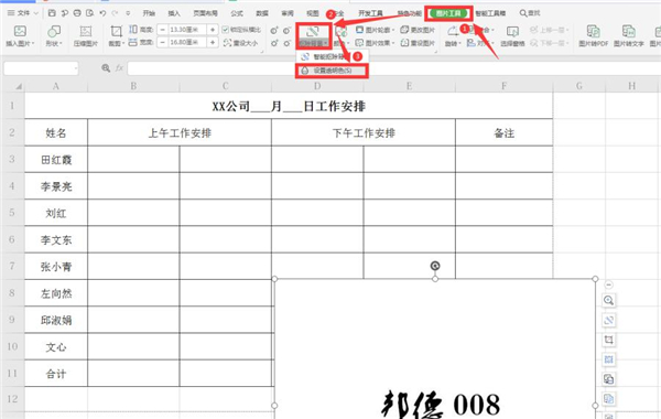 《Excel》表格怎么扣出签名