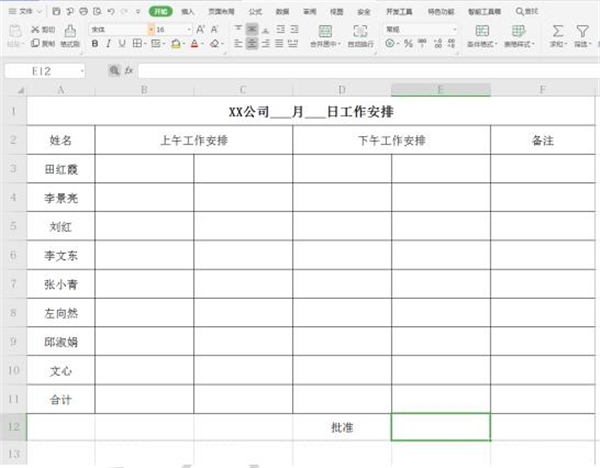 《Excel》表格怎么扣出签名