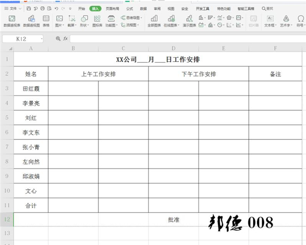 《Excel》表格怎么扣出签名