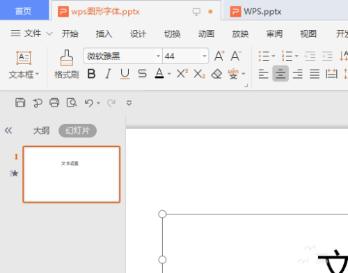 WPS如何使文本框边框添加矩形渐变效果