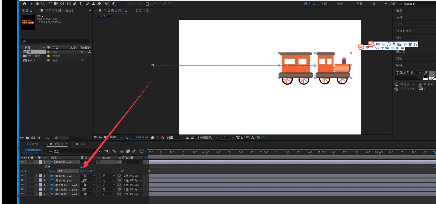 AE如何制作小卡车跑起来动画效果