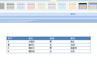 Word如何快速的把文字转换成表格