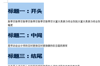 Word如何批量修改标题格式