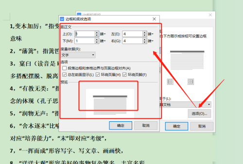 《word》顶部页面边框如何添加