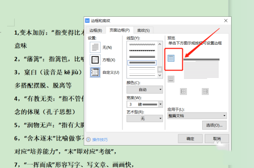 《word》顶部页面边框如何添加