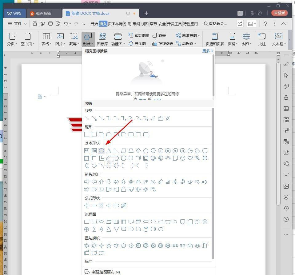 wps创意线条字体如何设计