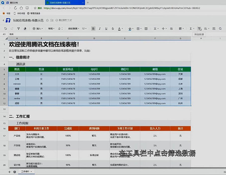 《腾讯文档》如何快速筛选数据