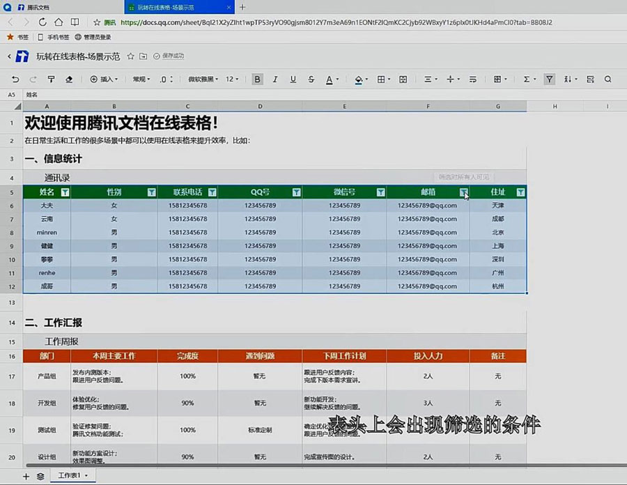 《腾讯文档》如何快速筛选数据