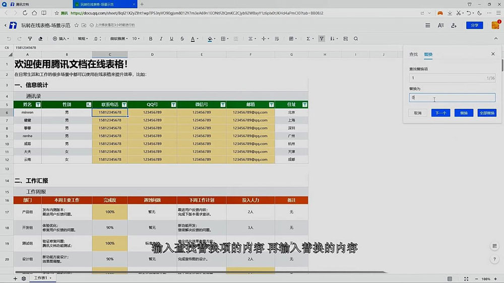 《腾讯文档》如何替换数据