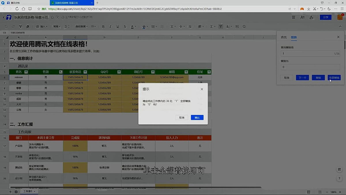 《腾讯文档》如何替换数据