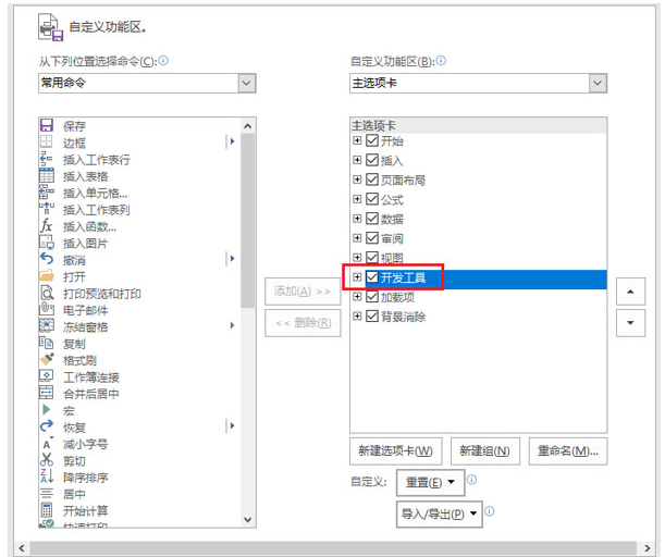 《excel》怎么制作条形码