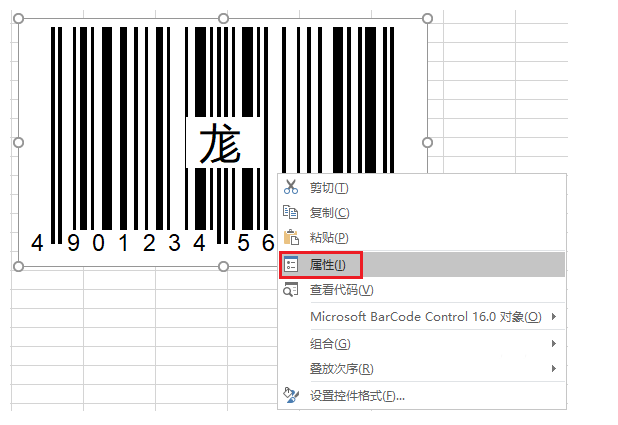 《excel》怎么制作条形码