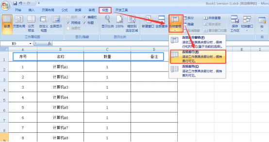 《Excel》表格怎样始终显示表头