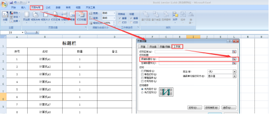 《Excel》表格怎样始终显示表头