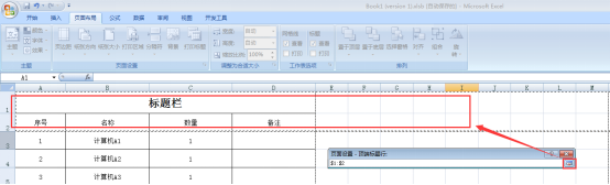 《Excel》表格怎样始终显示表头