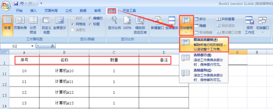 《Excel》表格怎样始终显示表头