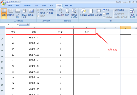 《Excel》表格怎样始终显示表头