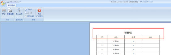《Excel》表格怎样始终显示表头