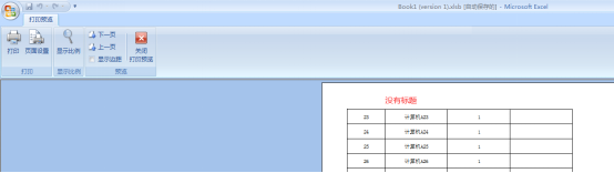 《Excel》表格怎样始终显示表头