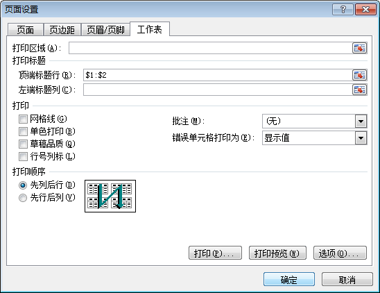 《Excel》表格怎样始终显示表头