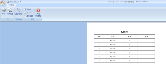 《Excel》表格怎样始终显示表头