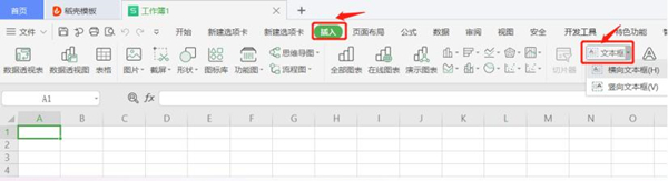 WPS表格如何修改批注的形状