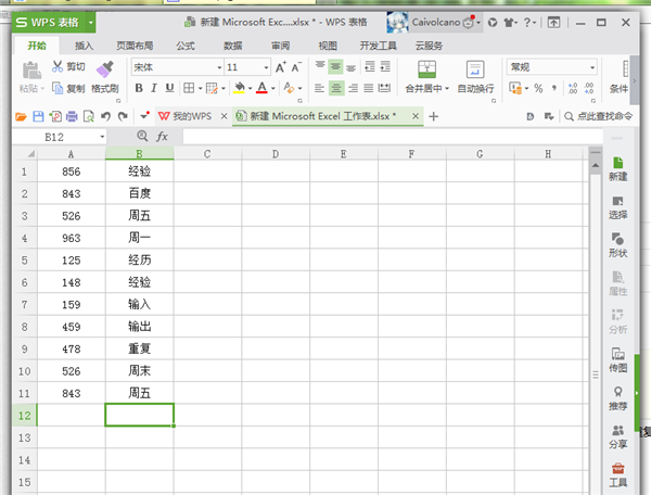 《Excel》怎样使用高亮重复项