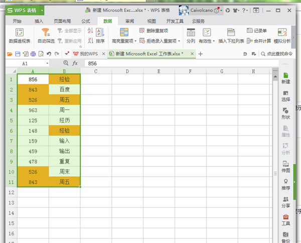 《Excel》怎样使用高亮重复项