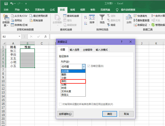 《Excel》怎么做单元格下拉选项