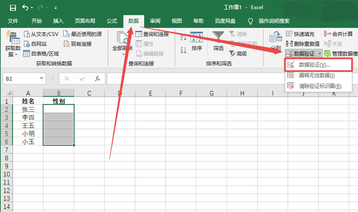 《Excel》怎么做单元格下拉选项