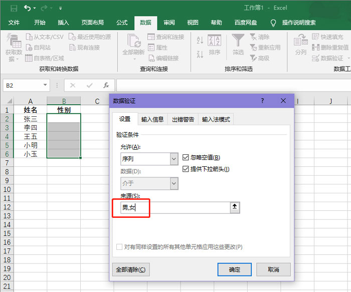 《Excel》怎么做单元格下拉选项