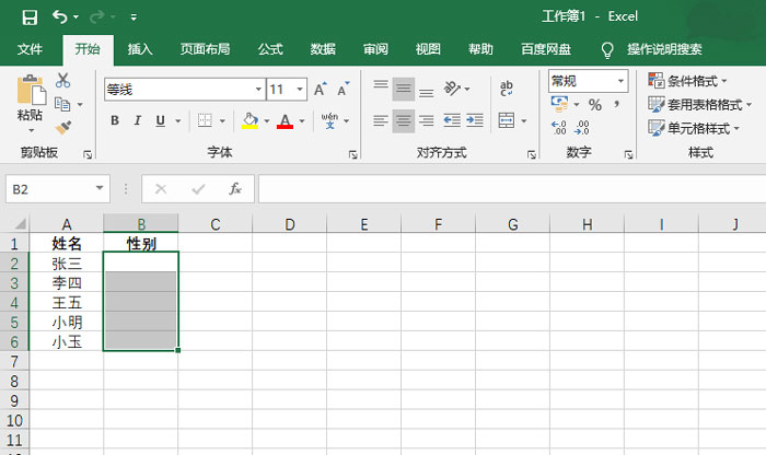 《Excel》怎么做单元格下拉选项