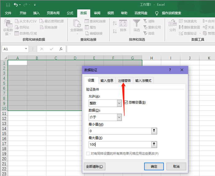 《excel》数据有效性如何设置