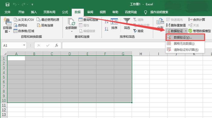 《excel》数据有效性如何设置