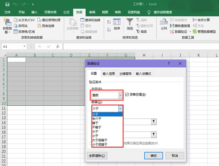 《excel》数据有效性如何设置